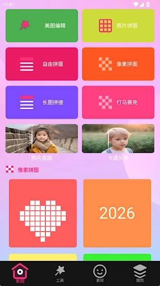 拼图魔法师安卓版免费下载