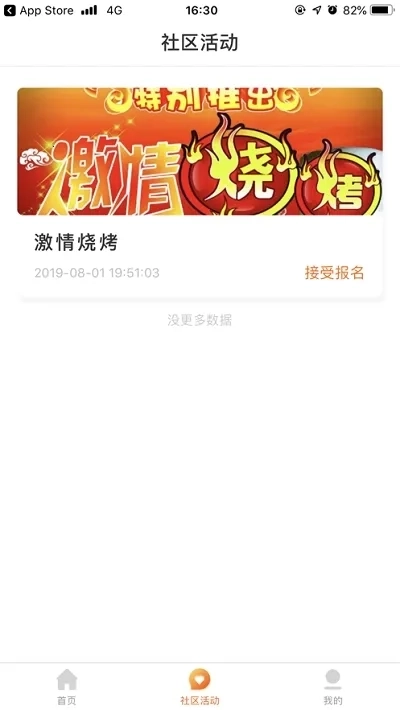 敏乐家(智慧社区服务)  安卓版2