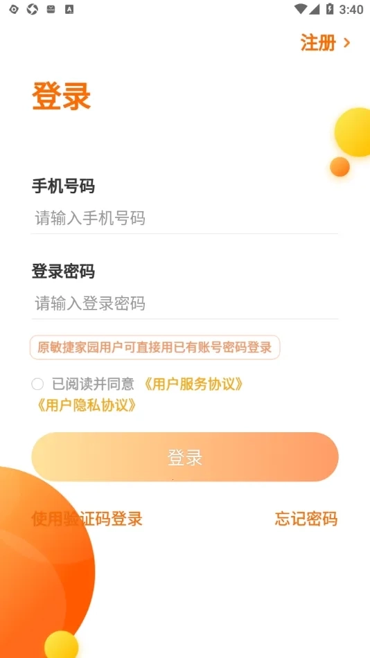 敏乐家(智慧社区服务)  安卓版3