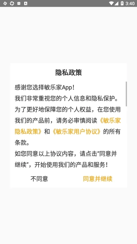 敏乐家(智慧社区服务)  安卓版4
