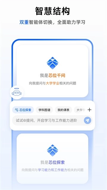 芯位教育正版3