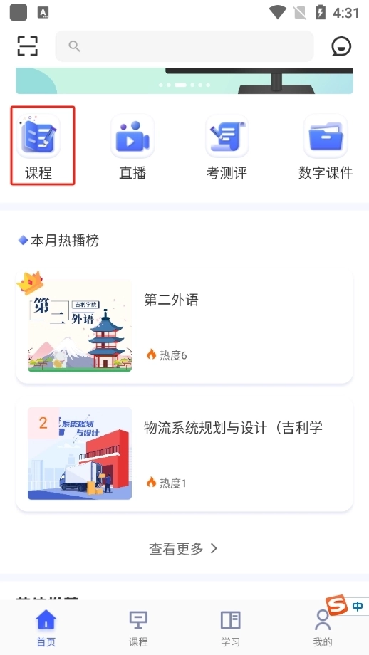 芯位教育正版最新下载