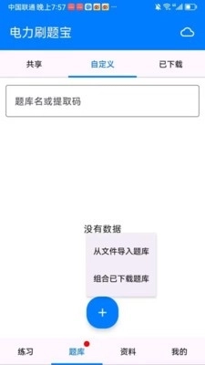 电力刷题宝正版3