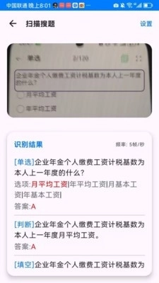 电力刷题宝正版1