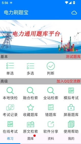 电力刷题宝正版安装包下载