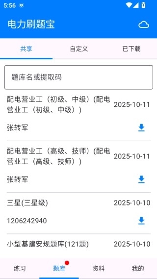 电力刷题宝正版安装包下载