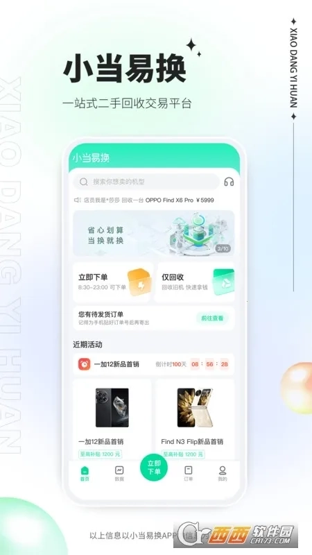 小当易换最新版3