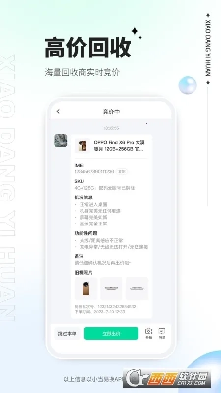 小当易换最新版4