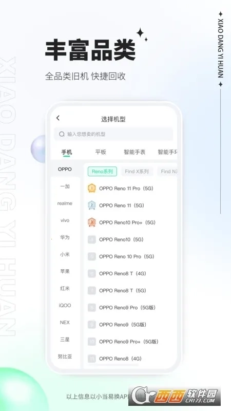 小当易换最新版2