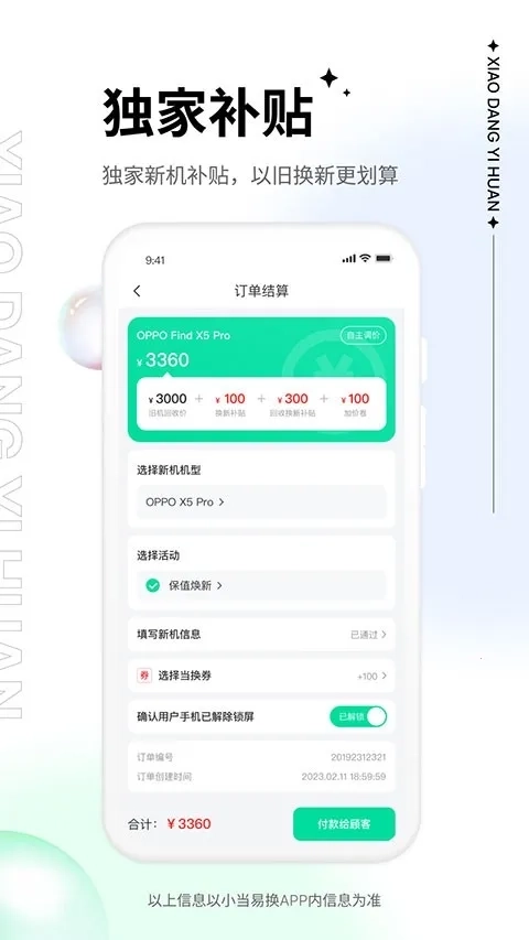 小当易换最新版5