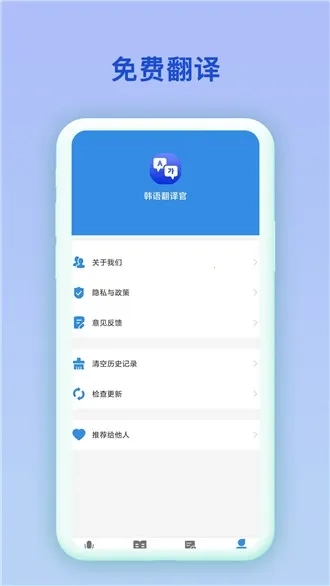 中韩互译手机版2