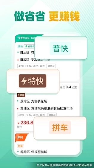 省省司机安卓版5