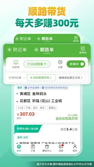 省省司机安卓版1
