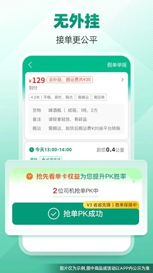 省省司机安卓版4