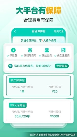 省省司机安卓版3