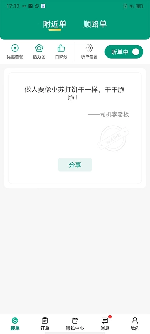 省省司机安卓版app下载