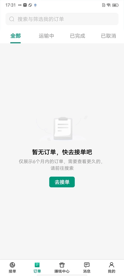 省省司机安卓版app下载
