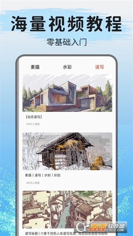 爱绘画最新安卓版4