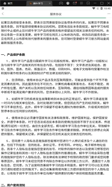 蜗牛学习(职业技能学习平台)  正版3