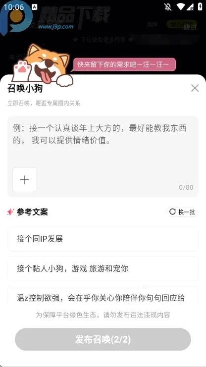 呼叫小狗(亲密社交)  安卓版