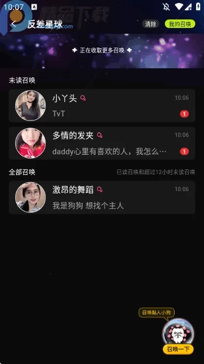 呼叫小狗(亲密社交)  安卓版
