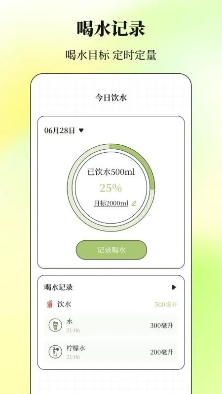减肥Go瘦身计划(减肥计划软件)  正版