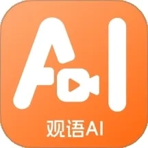观语AI  安卓版