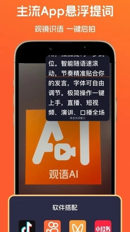 观语AI  安卓版