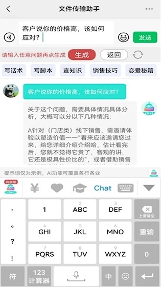 销冠输入法安卓版1