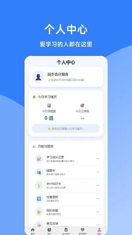 同步会计题库(会计刷题备考工具)  正版4