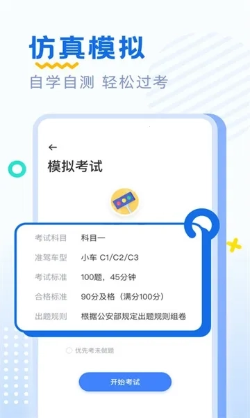 驾考刷题大全(驾考刷题工具)  免费版