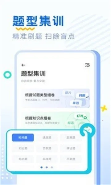 驾考刷题大全(驾考刷题工具)  免费版