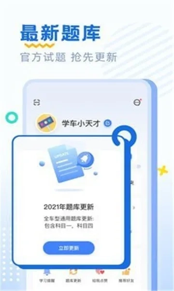 驾考刷题大全(驾考刷题工具)  免费版