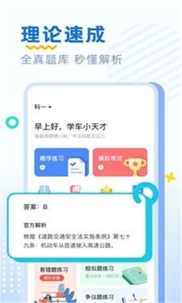 驾考刷题大全(驾考刷题工具)  免费版