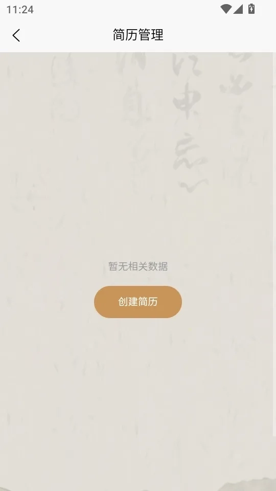 悬聘(招聘求职软件)  正版