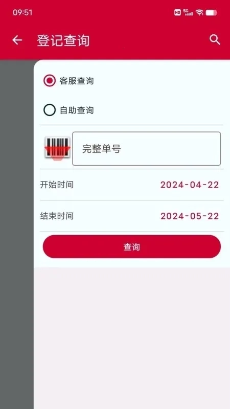 帮包包快递最新手机版4