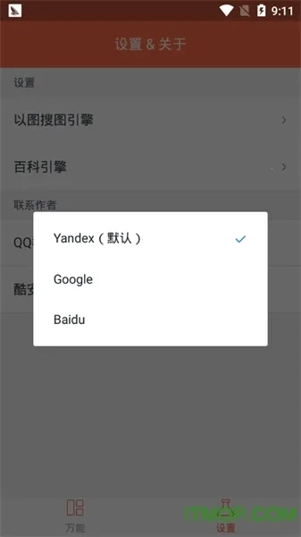万能的地球人最新版