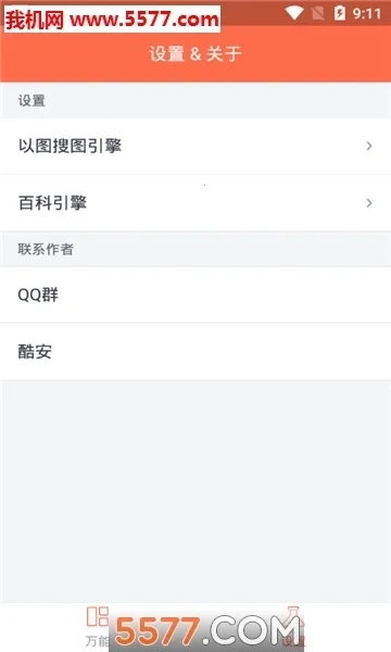 万能的地球人最新版