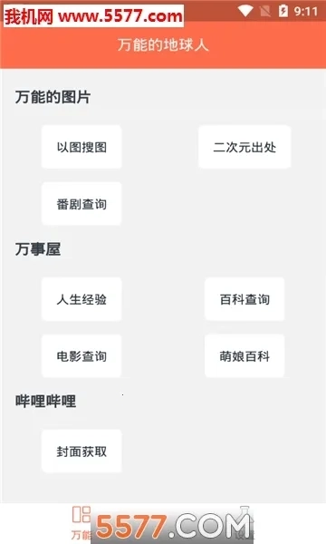 万能的地球人最新版