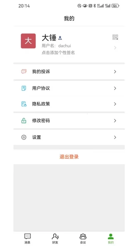 森讯聊天最新安卓版