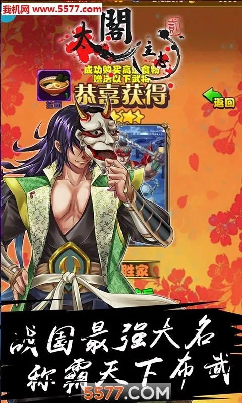 太阁立志2(战国题材)  正版