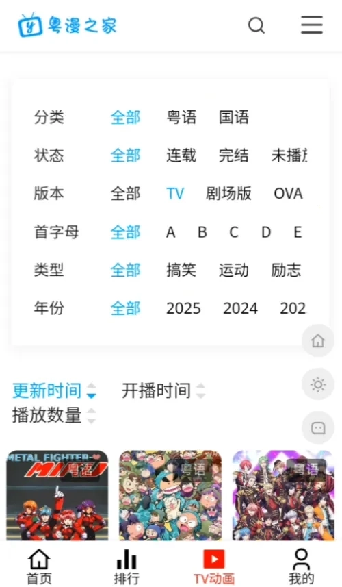 粤漫之家  安卓版
