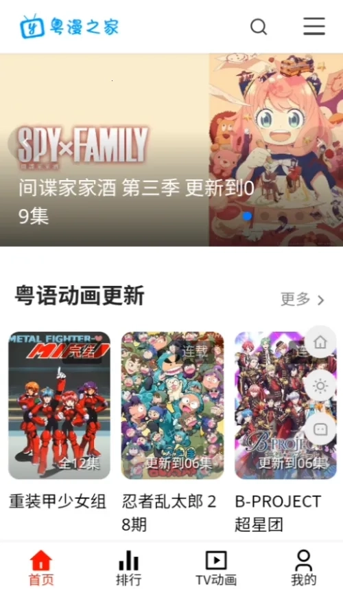 粤漫之家  安卓版