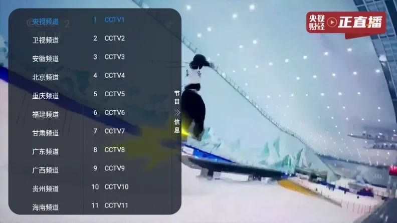 网视TV电视版4