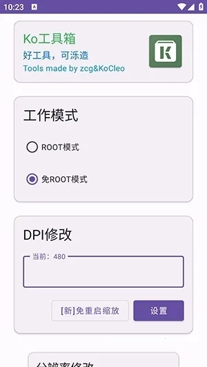 Ko工具箱  安卓版2