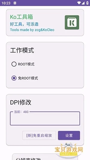 Ko工具箱  安卓版4