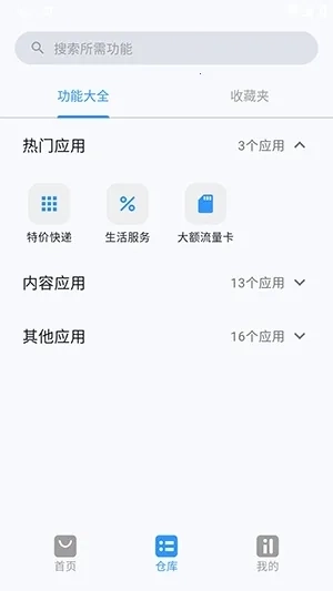 简白(多功能工具合集)  安卓版