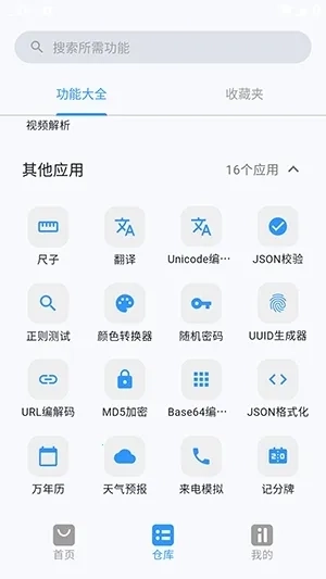 简白(多功能工具合集)  安卓版