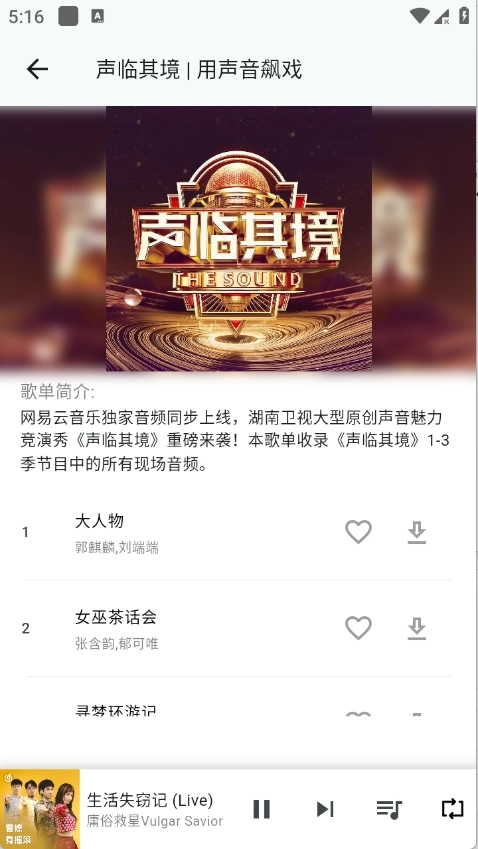 薄荷音乐安卓版1