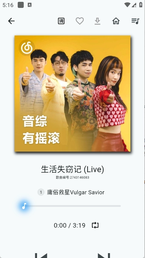 薄荷音乐安卓版3